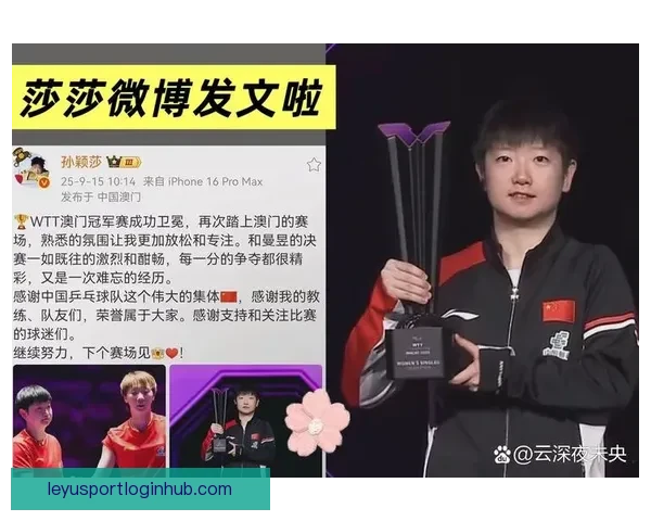 孙颖莎直指心态关键感谢教练帮助送王曼昱决赛祝福